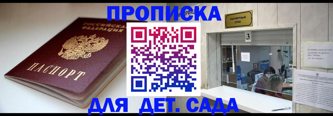 временная регистрация для школы в Киселёвске
