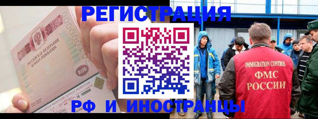 миграционный учет в Киселёвске